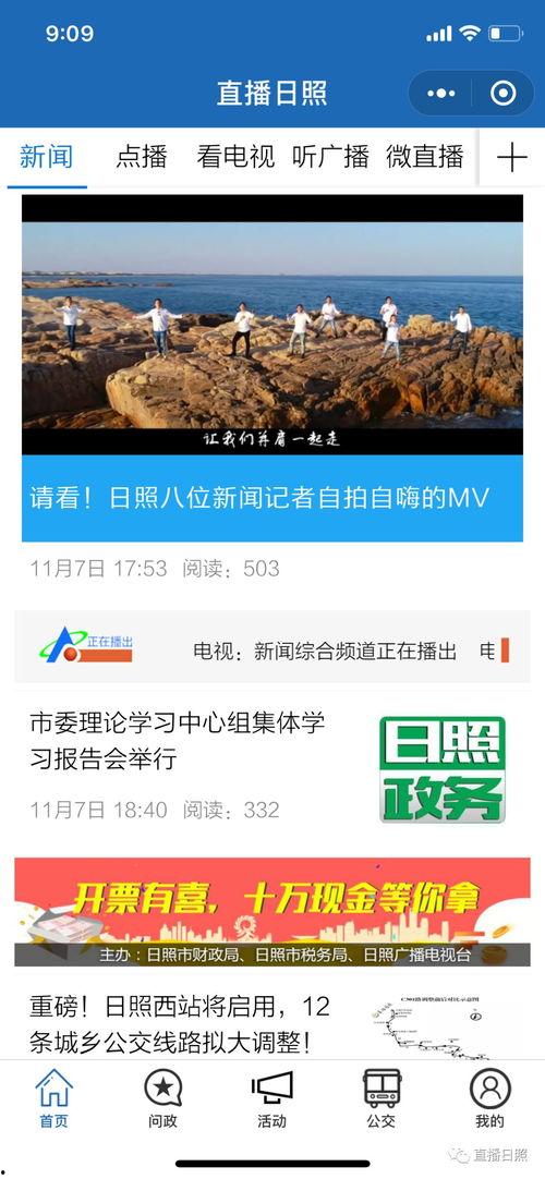 日照行风在线视频直播,直播揭秘政府部门工作风采