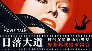 电影日落大道在线视频